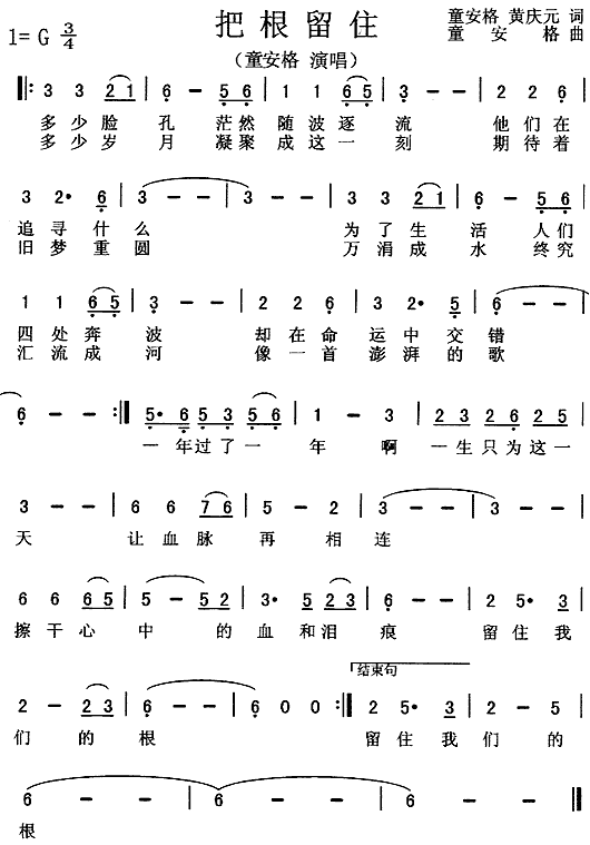 把根留住(四字歌谱)1