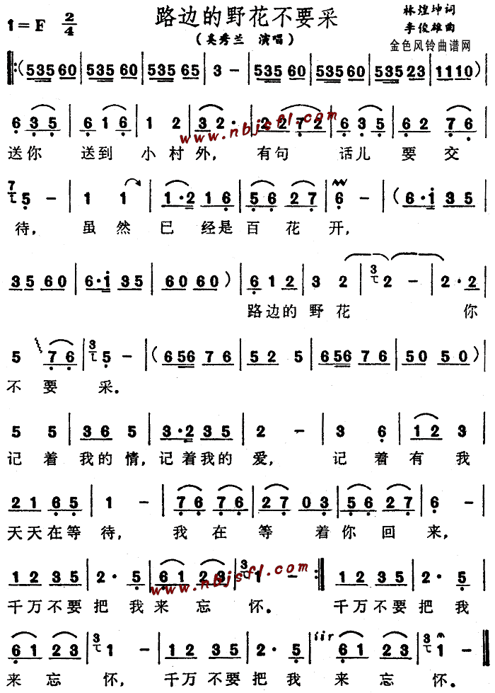 路边的野花不要采(八字歌谱)1