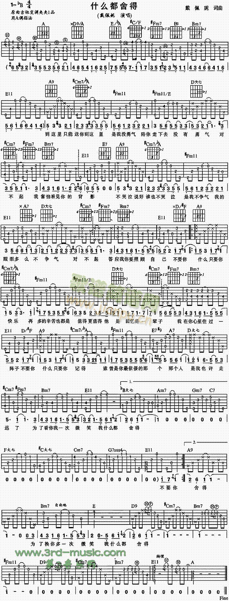 什么都舍得(吉他谱)1