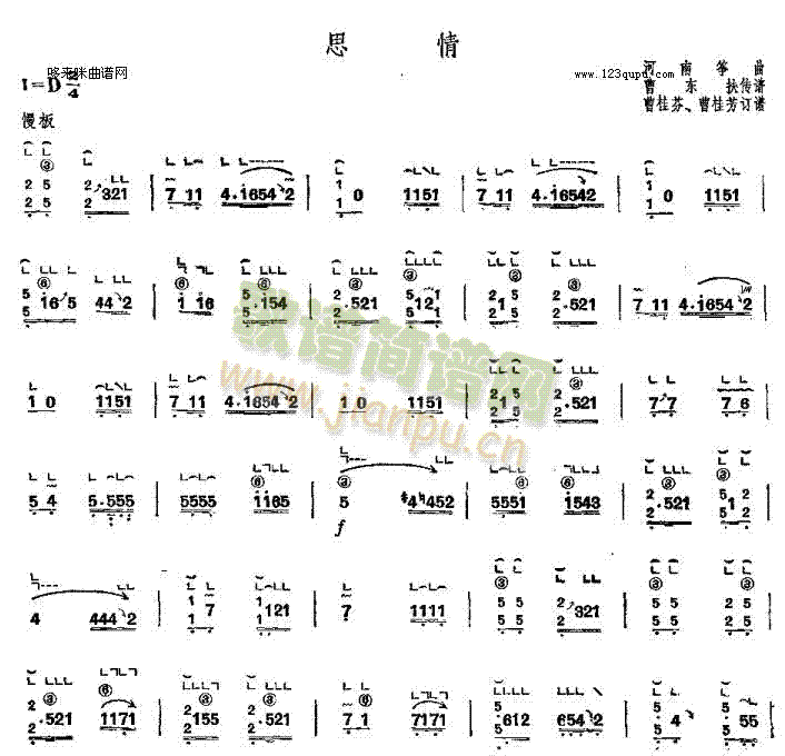 思情-河南筝曲(古筝扬琴谱)1