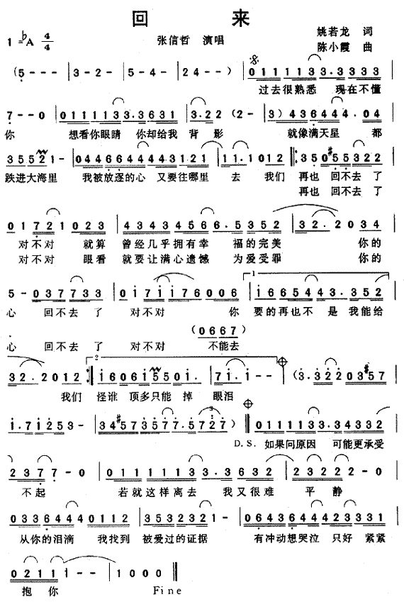 回来(二字歌谱)1