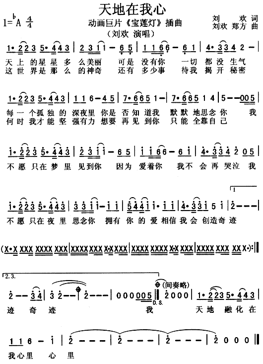 天地在我心(五字歌谱)1