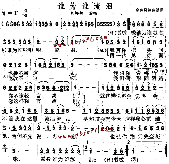 谁为谁流泪(五字歌谱)1