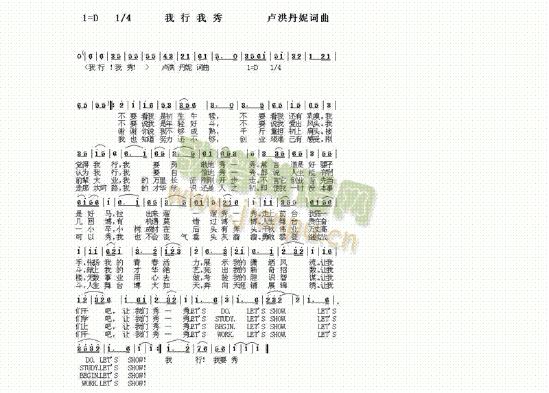 我行我秀(四字歌谱)1