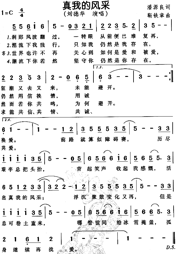 真我的风采(五字歌谱)1