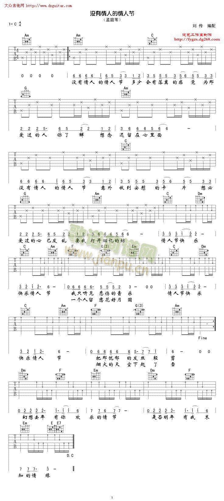 没有情人的情人节(吉他谱)1