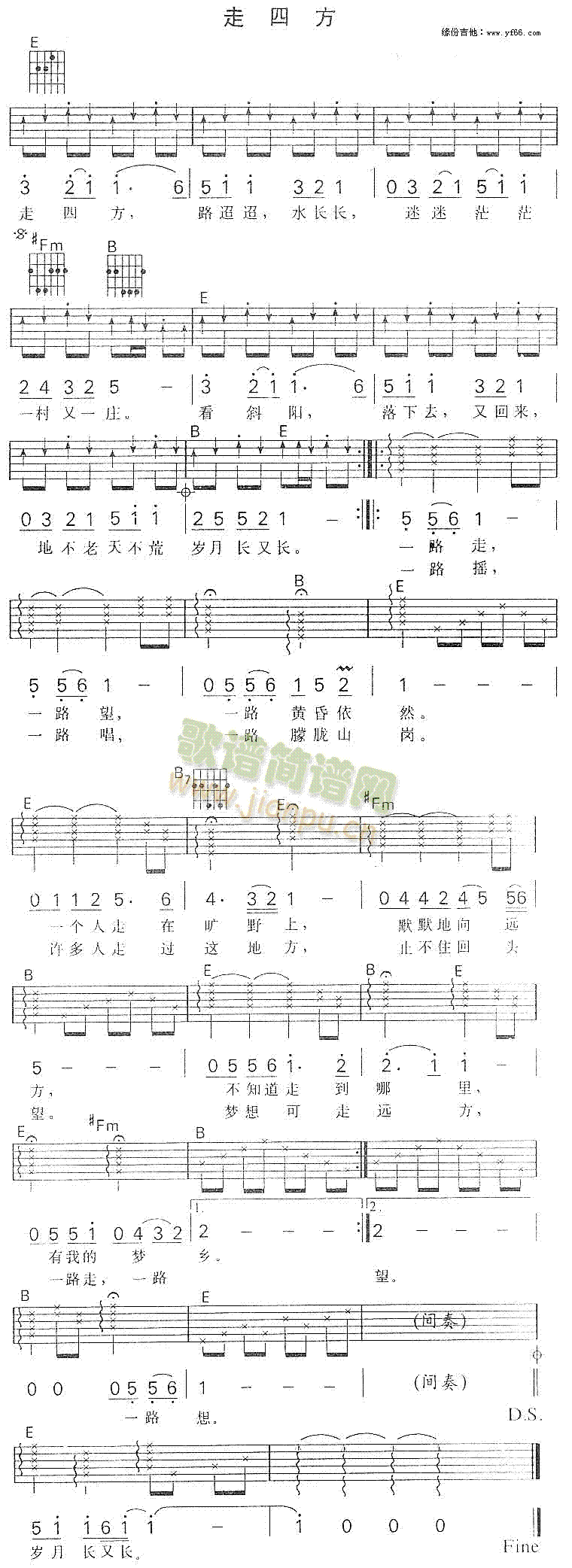 走四方(吉他谱)1