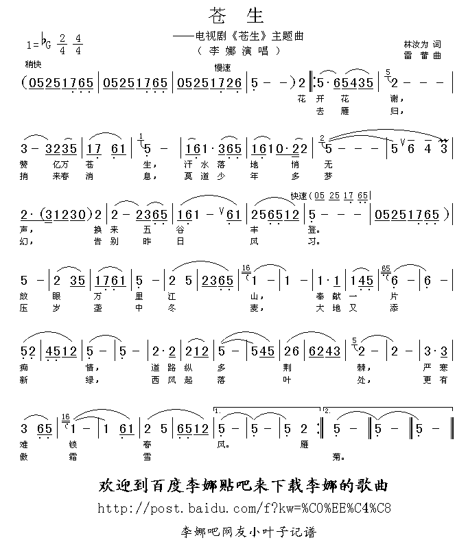 苍生(二字歌谱)1