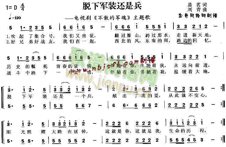 脱下军装还是兵(合唱谱)1