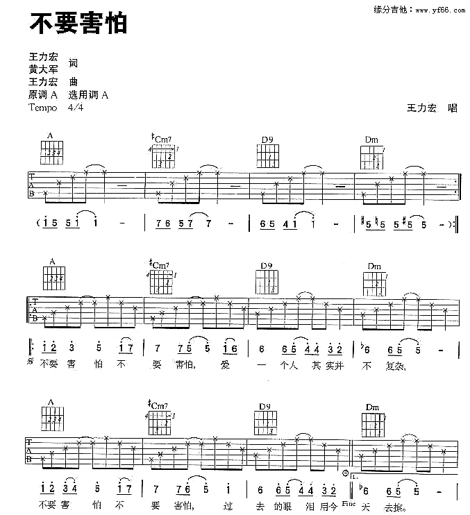 不要害怕(吉他谱)1