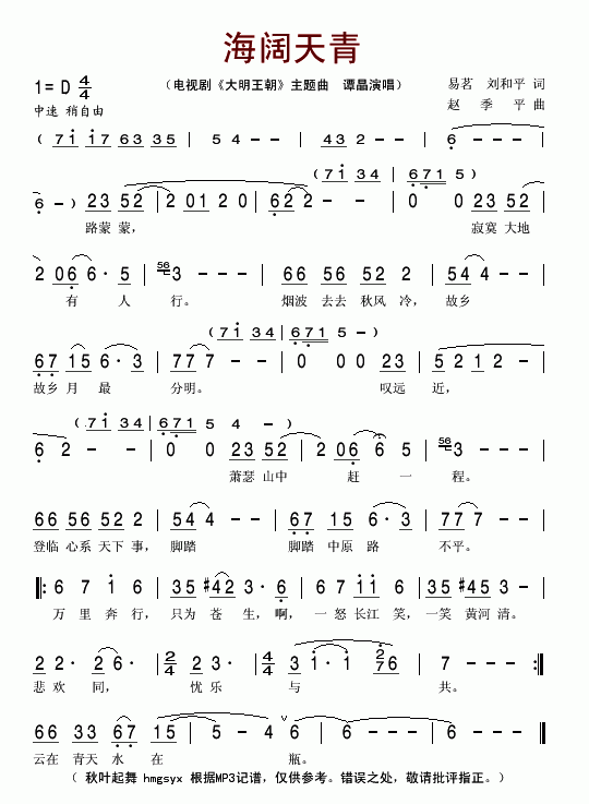 海阔天青(四字歌谱)1