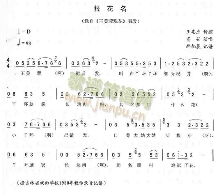 报花名：王美蓉观花唱段(十字及以上)1