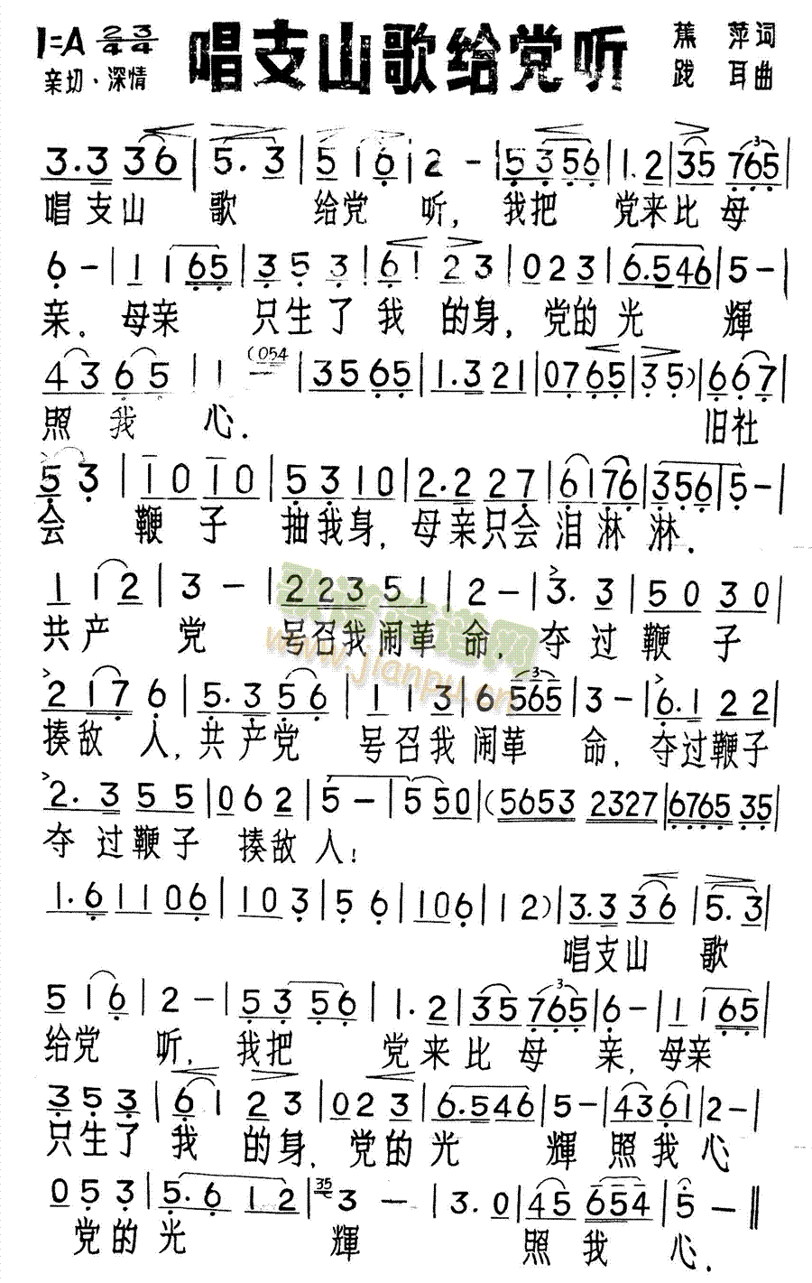 唱只山歌给党听(七字歌谱)1