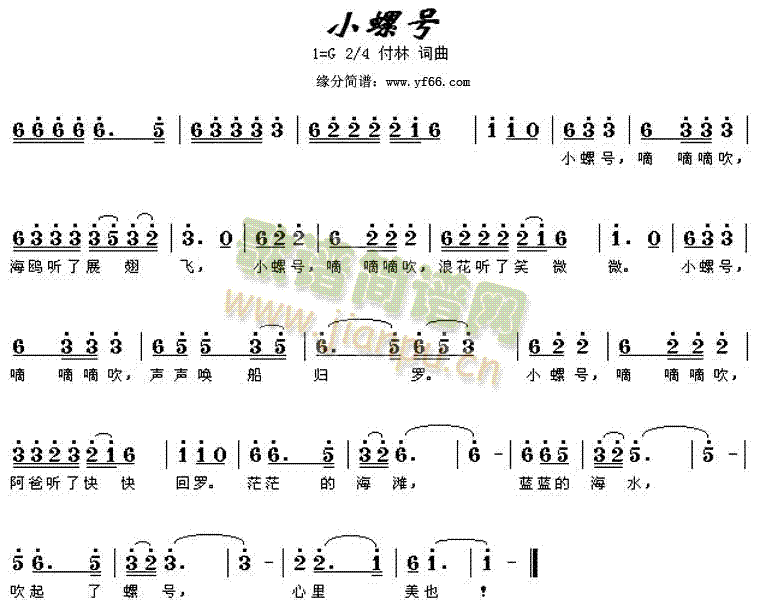 小螺号(三字歌谱)1