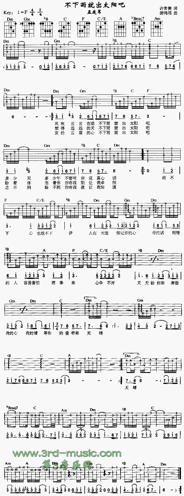 不下雨就出太阳吧(吉他谱)1