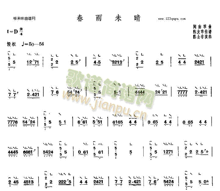 春雨未晴-闽南筝曲(古筝扬琴谱)1