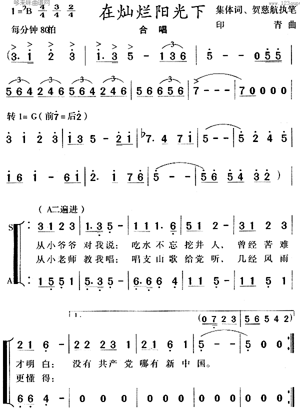 在灿烂阳光下(六字歌谱)1