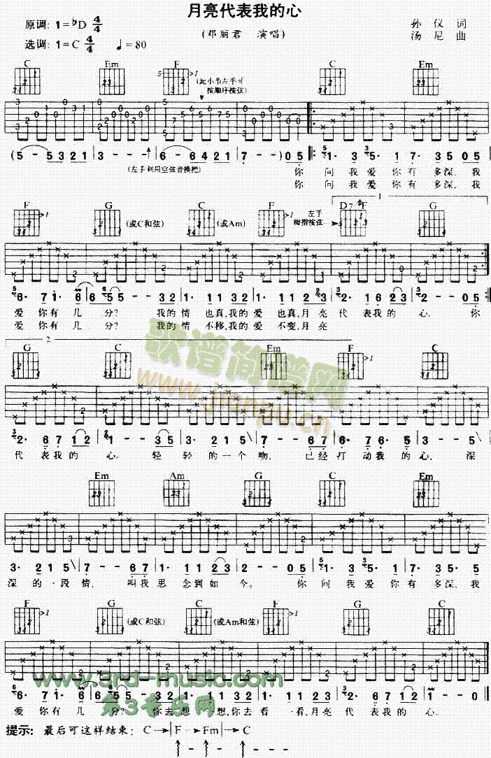 月亮代表我的心(吉他谱)1
