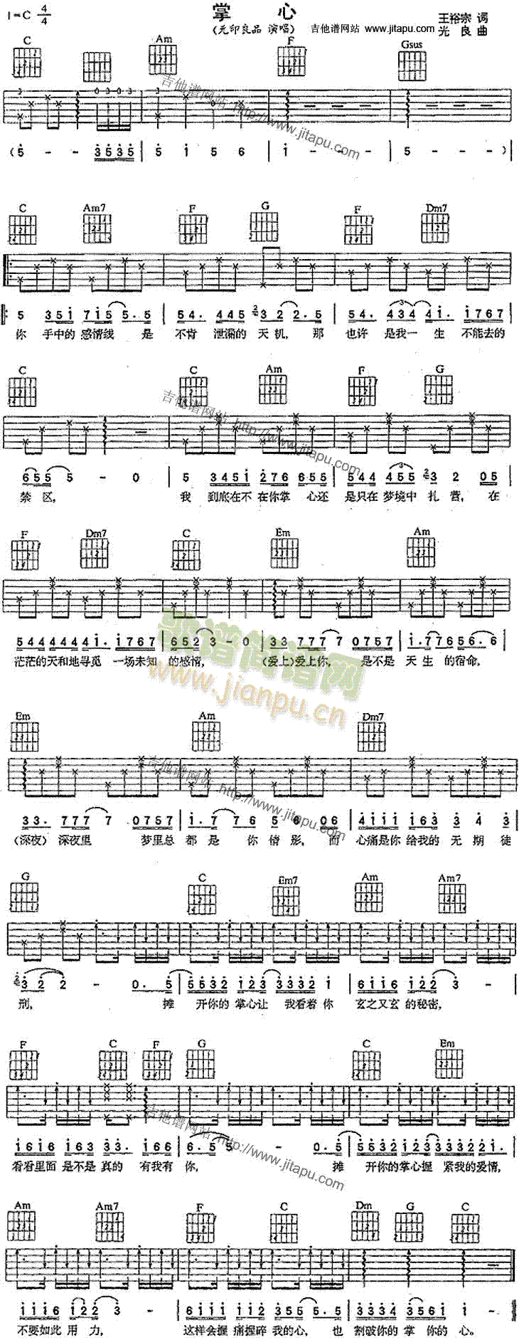 掌心(吉他谱)1