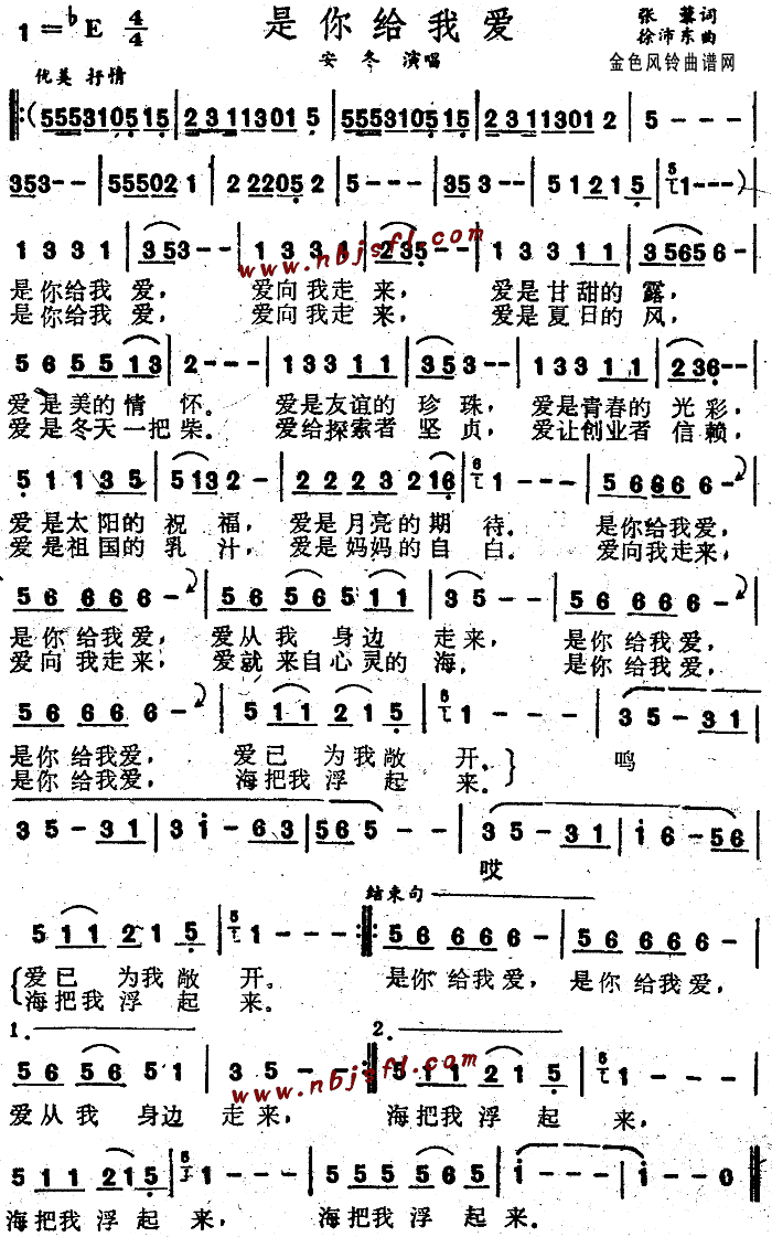 是你给我爱(五字歌谱)1