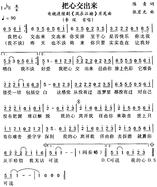 心交出来（片尾曲(八字歌谱)1