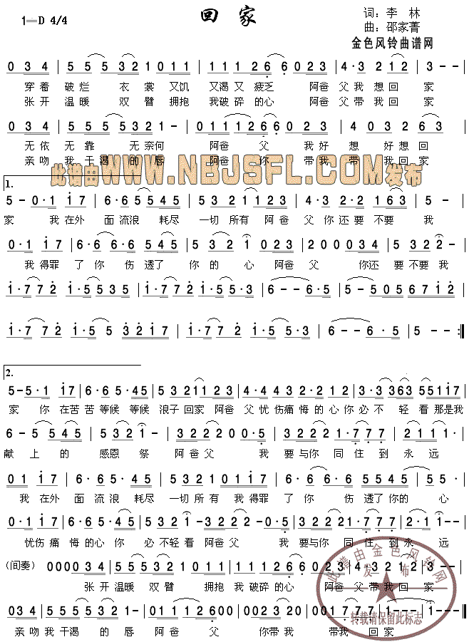 回家(二字歌谱)1