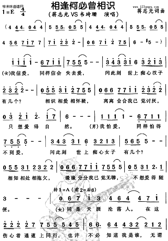 相逢何必曾相识-蒋志光、韦琦珊(十字及以上)1