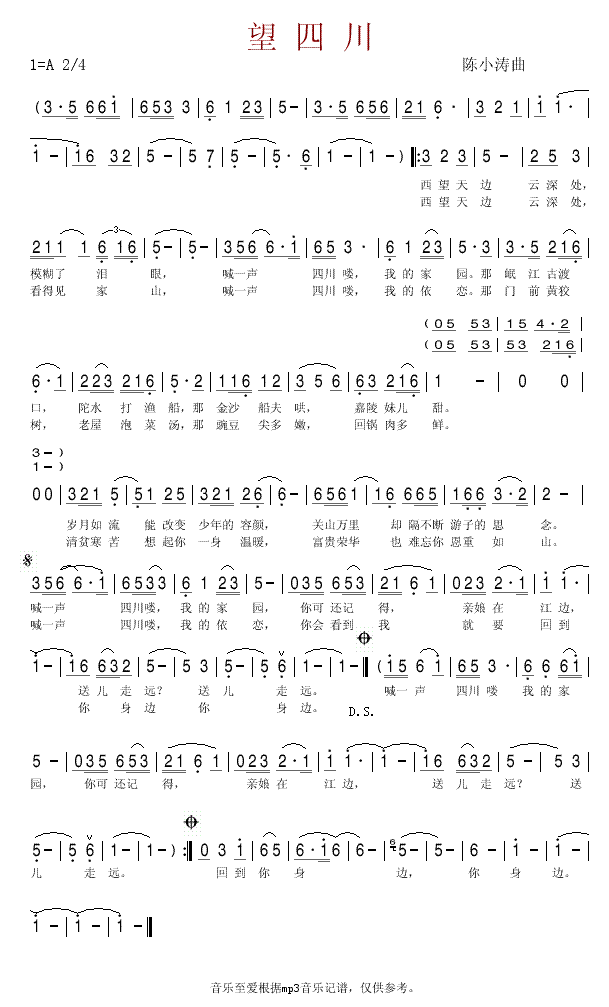 望四川(三字歌谱)1