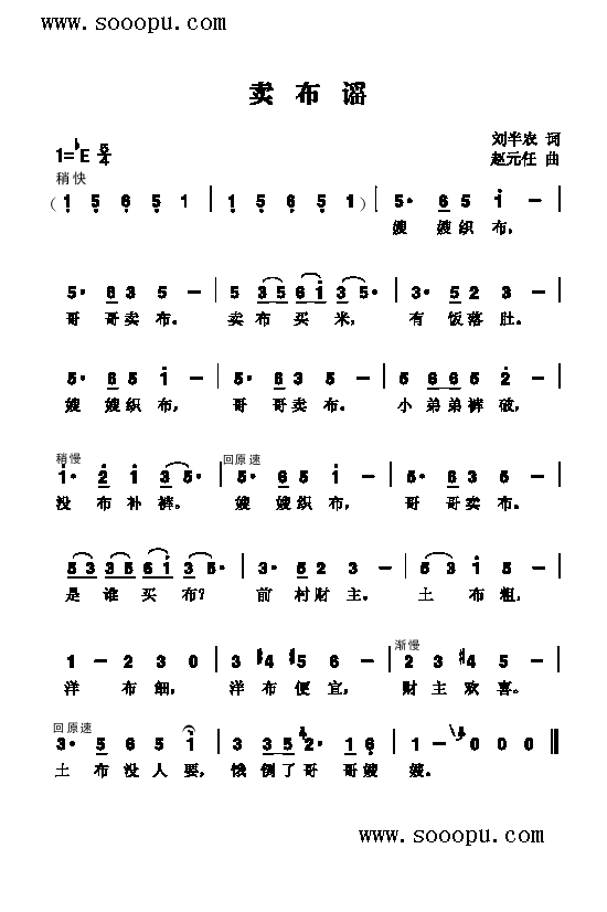 卖布谣歌曲类简谱(其他乐谱)1