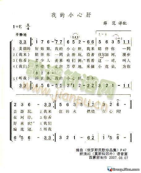 我的小心肝(五字歌谱)1