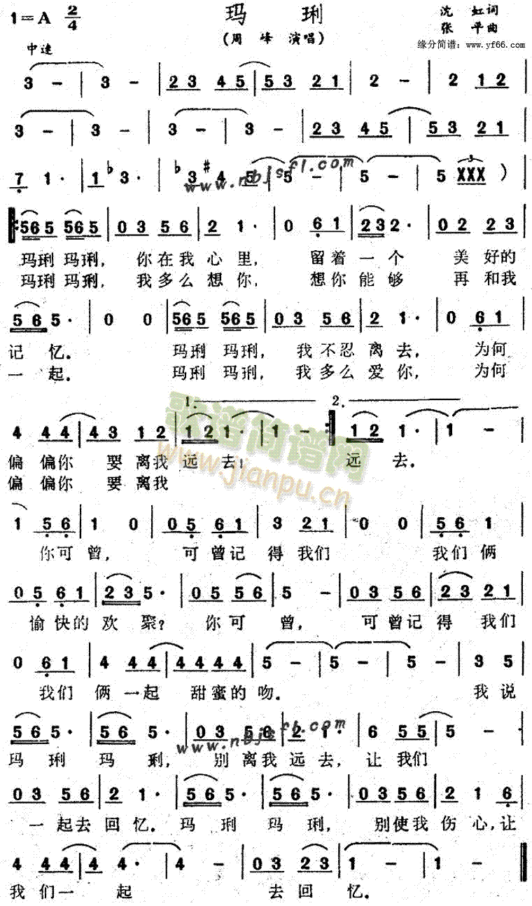 玛琍(二字歌谱)1