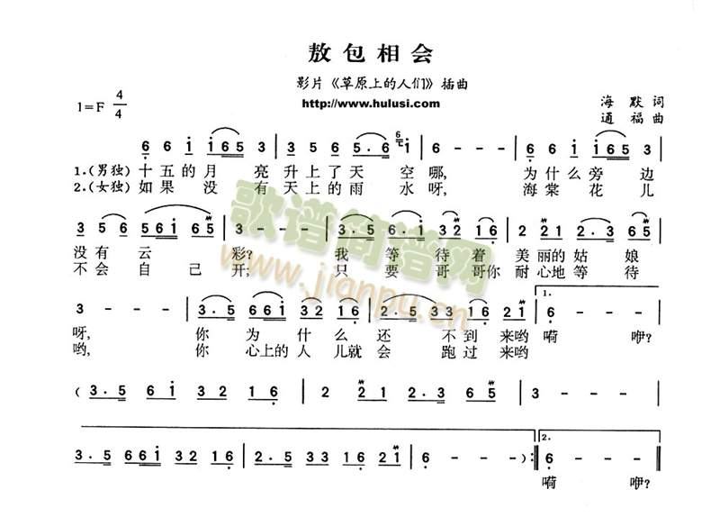 敖包相会(葫芦丝谱)1