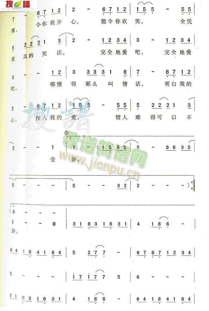 完全地爱吧(五字歌谱)3