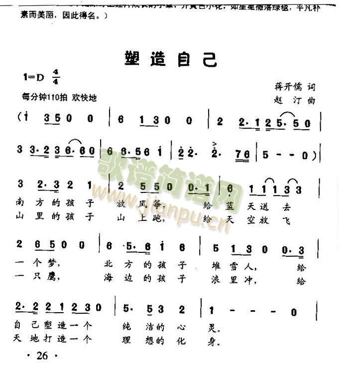 塑造自己(四字歌谱)1