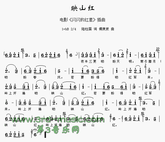 映山红(三字歌谱)1