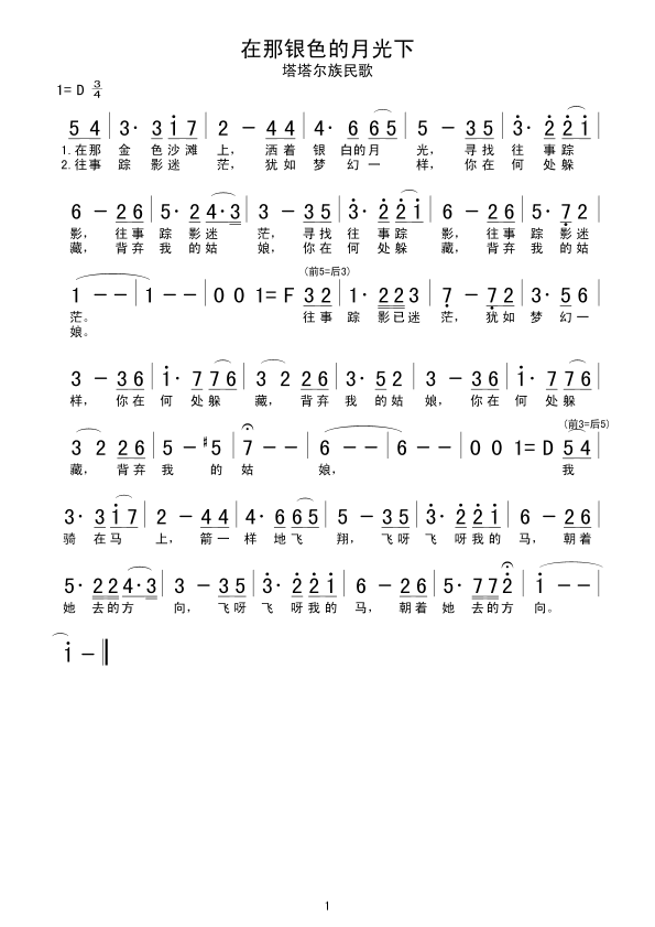 在那银色的月光下(八字歌谱)1