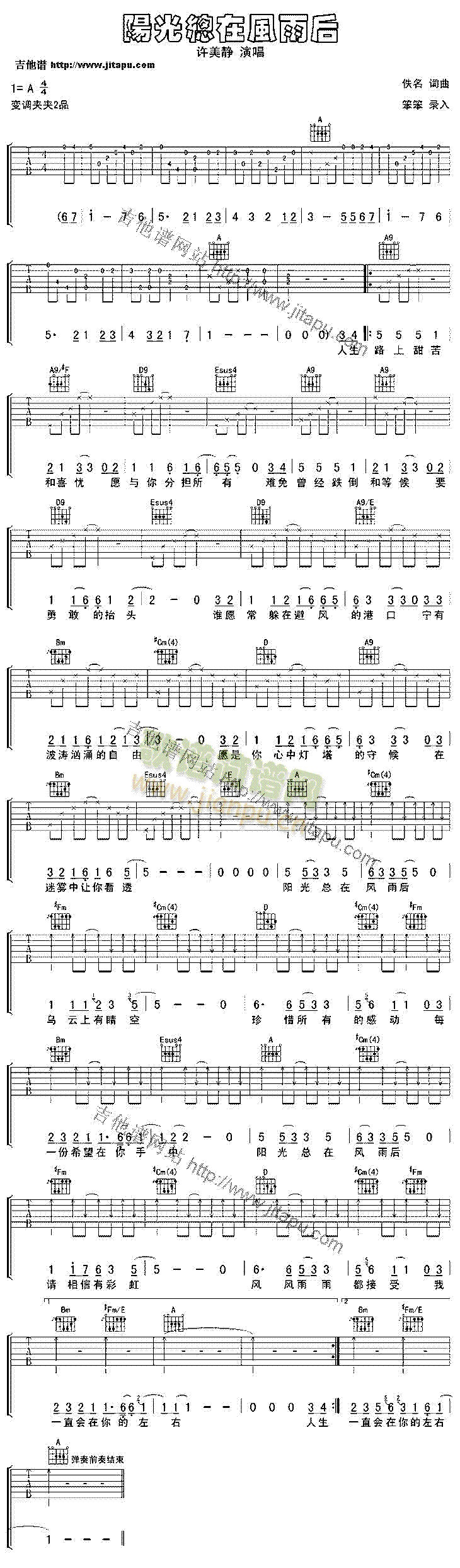 阳光总在风雨后(吉他谱)1