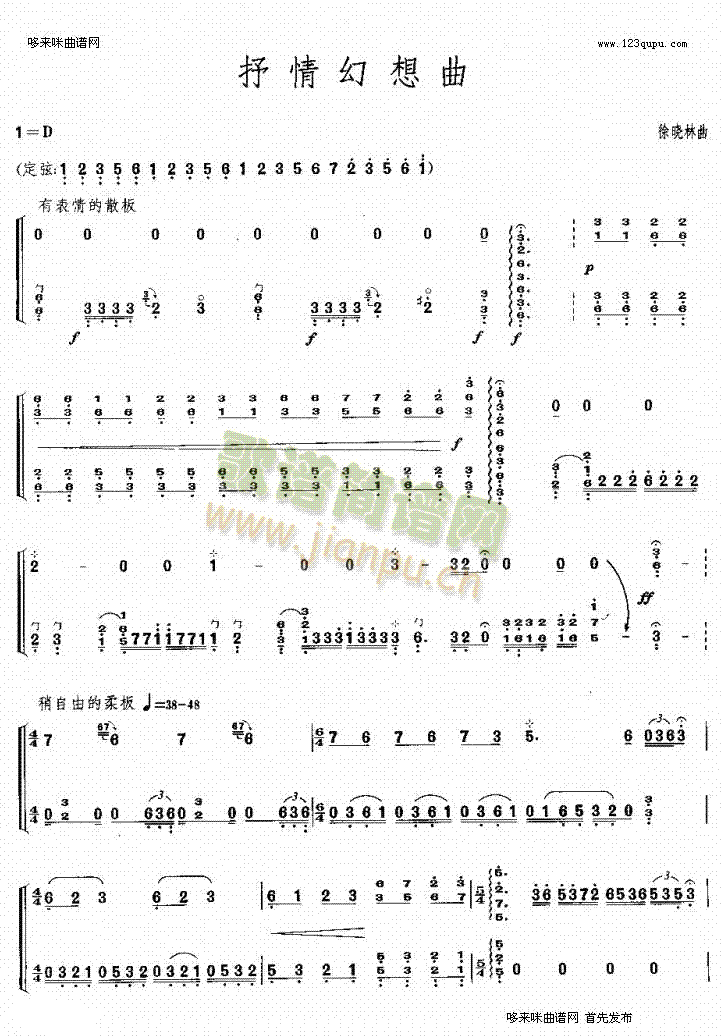 抒情幻想曲(古筝扬琴谱)1
