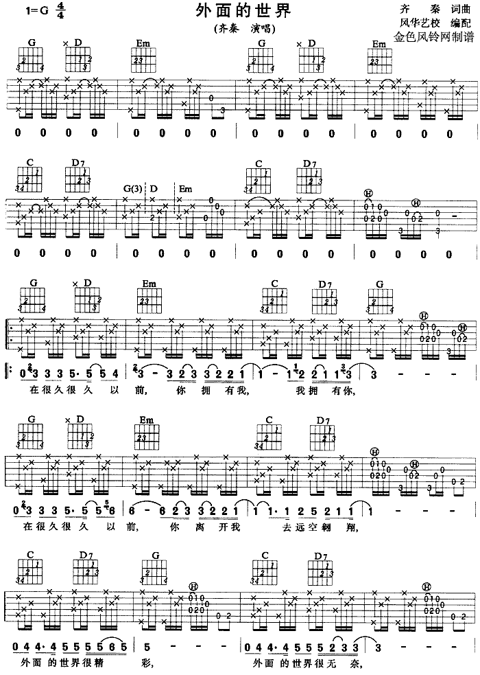 外面的世界(五字歌谱)1