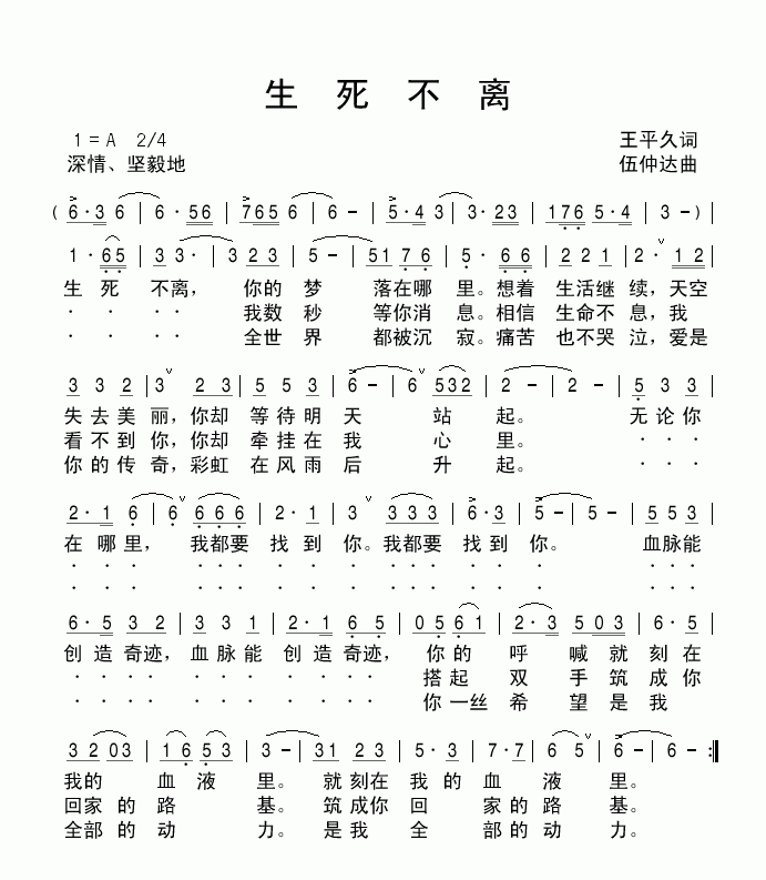 生死不离(四字歌谱)1