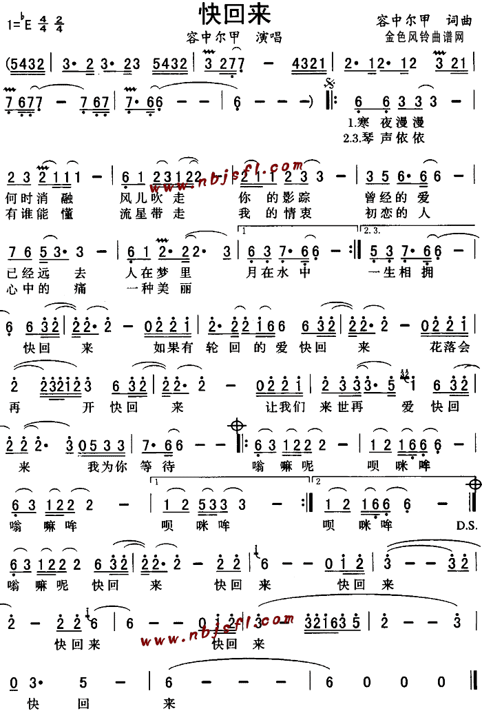 快回来(三字歌谱)1