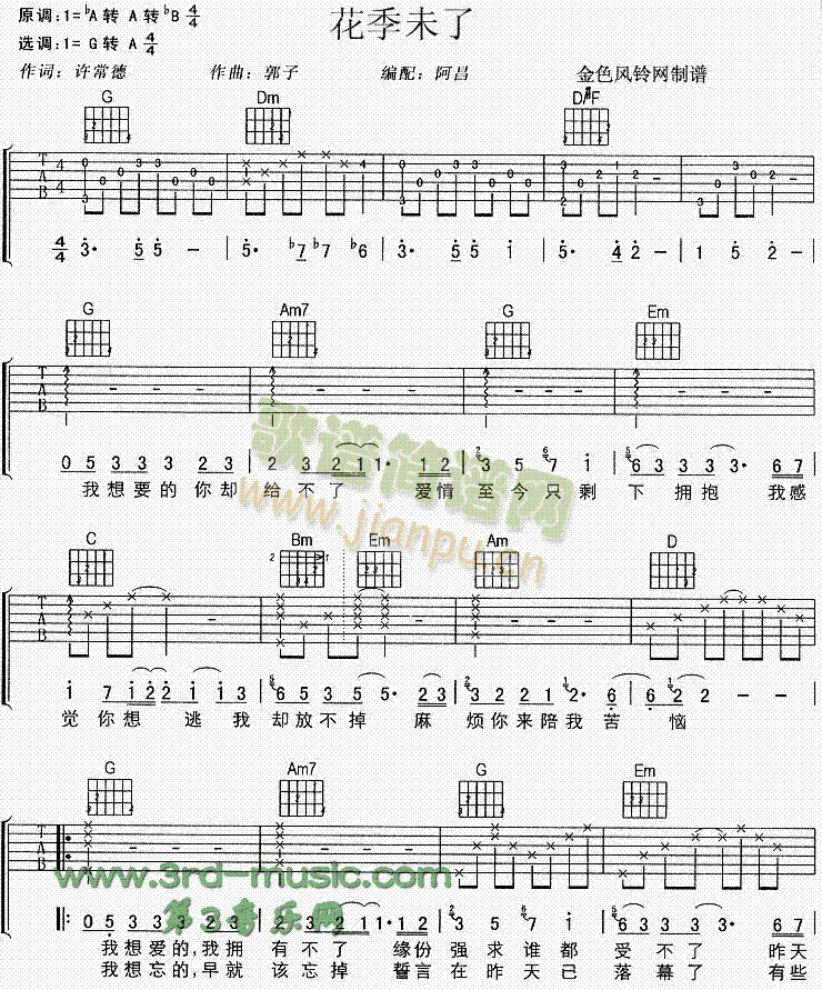 花季未了(吉他谱)1