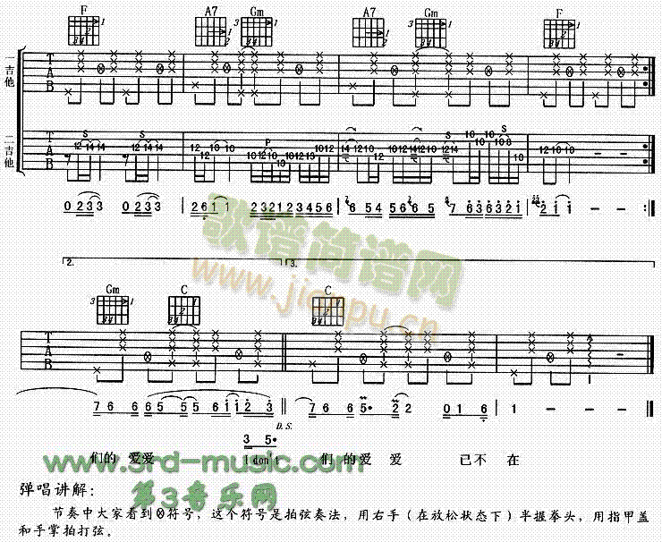 三秒钟(吉他谱)3