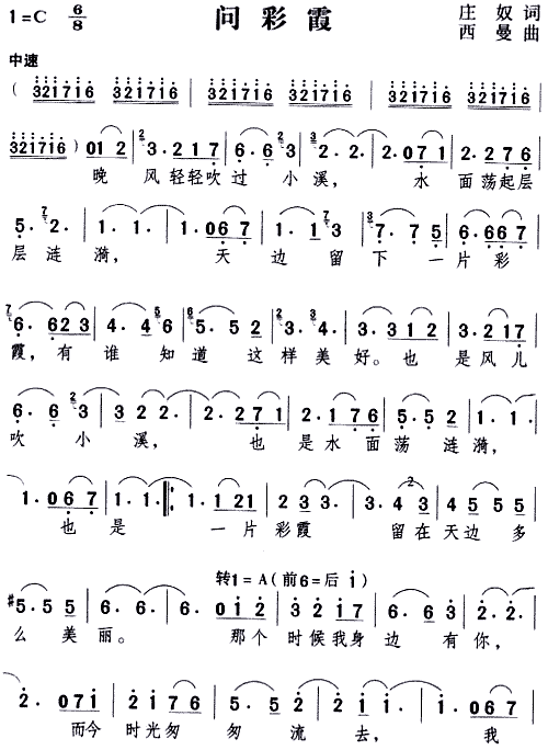 问彩霞(三字歌谱)1