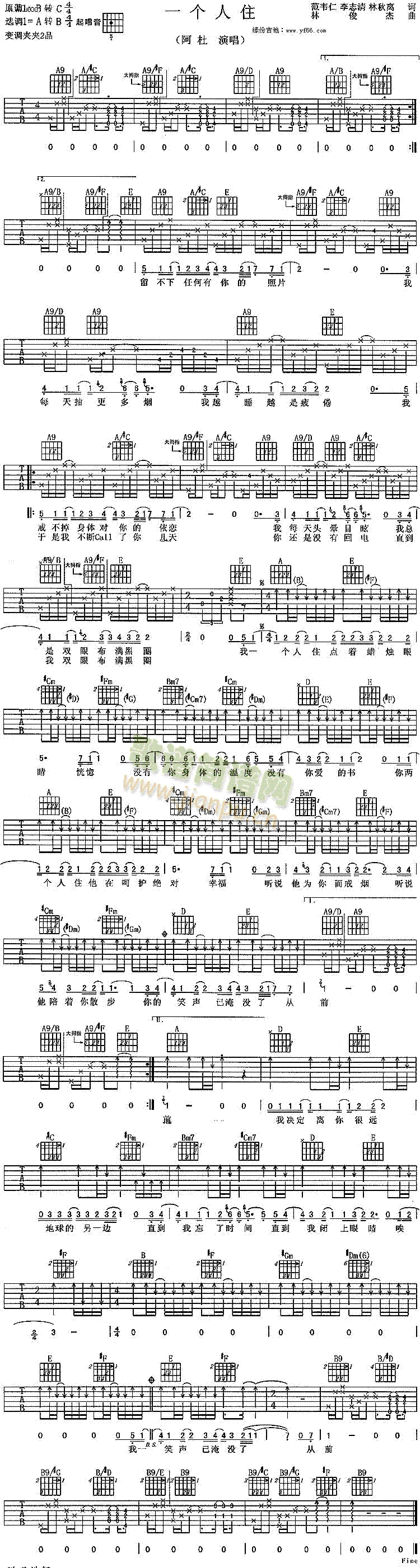 一个人住(吉他谱)1