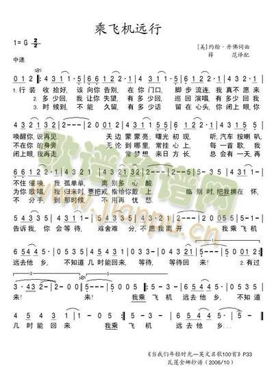 乘飞机远行(五字歌谱)1