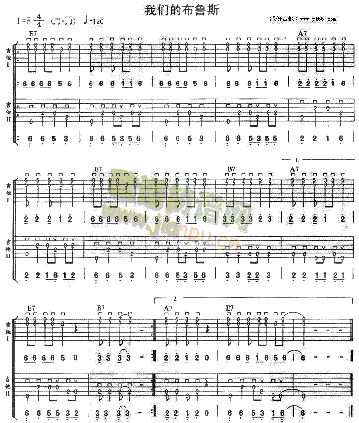 我们的布鲁斯(吉他谱)1