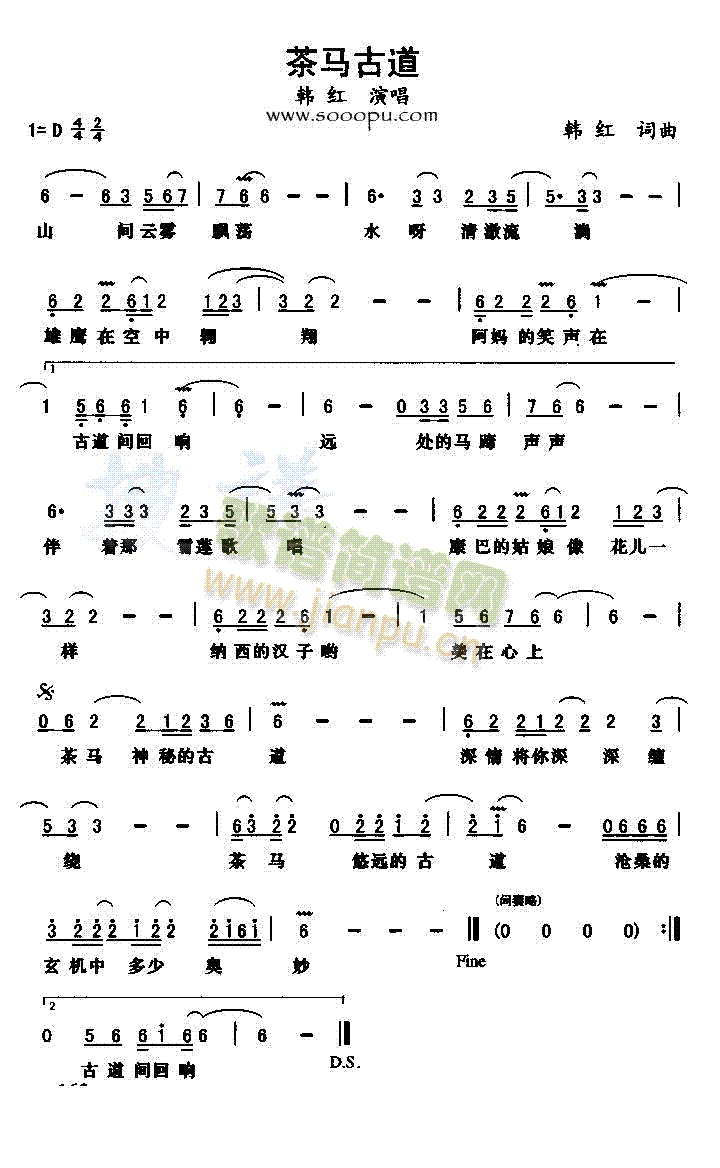 茶马古道(四字歌谱)1