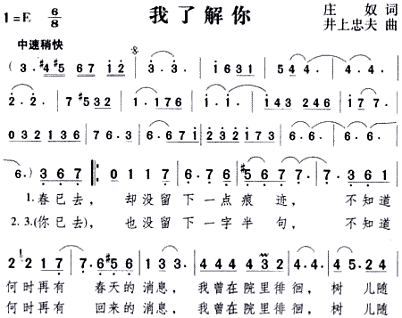 我了解你(四字歌谱)1