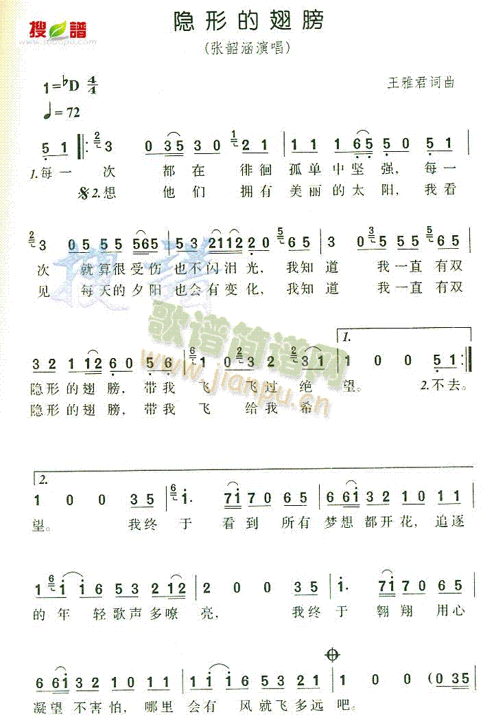 隐形的翅膀(五字歌谱)1